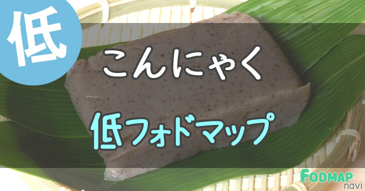 こんにゃく