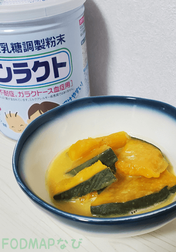 【かぼちゃのミルク煮(森永乳業ノンラクト)】の低フォドマップレシピの写真